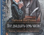 Vse dvadtsat sem chasov! - $11.00