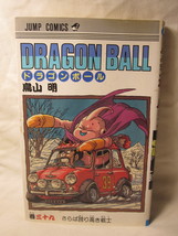 1997 Dragon Ball Manga #39 - Japanese, w/ DJ - £19.81 GBP