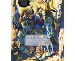 Breath of Fire IV official Art Book OOP RARE CAPCOM Japanese - $60.45