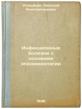 Infektsionnye bolezni s osnovami epidemiologii. In Russian /Infectious Diseas. - $199.00