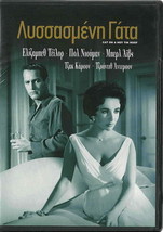 Cat On A Hot Tin Roof (Paul Newman, Elizabeth Taylor, Burl Ives, Carson) ,R2 Dvd - £10.37 GBP
