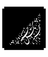 Chocolate Box Cover - &#39;With Every Bean, Love&#39; Arabic Calligraphy Design - $3.00