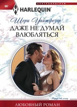 Dazhe ne dumaj vljubljatsja - $112.87 MXN