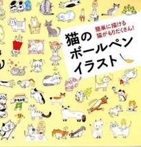 CAT Illustrations with Ball Point Pens Japanese Book Japan 2015 - £32.46 GBP