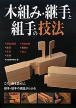 Traditional Japanese Carpentry Joint Frame Connection Japanese Book - $64.35