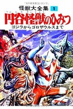 Kaiju Perfect Complete Book Reprinted Edition #1 Secret of Tsuburaya Kaiju - £62.41 GBP
