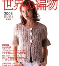 World knitting Spring &amp; Summer 2008 Craft Book (Let&#39;s Knit series) Japan - $29.21