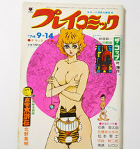 Japan Manga &amp; Drama magazine 1974&#39; Play Comic Vintage Japan Old  - £43.01 GBP