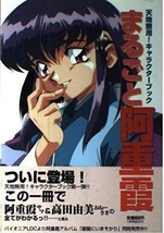 Tenchi Muyo Character Book AEKA Japan - £18.09 GBP