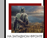 Na Zapadnom fronte bez peremen - $8.00