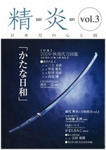 Japanese Katana Sword Book 2009 NIHONTO Sei-en vol.3 Aki Gendai-to Zukan Japan - £62.28 GBP