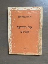 Honore De Balzac libro &quot;Dios Verdugo Hagios&quot; impreso en Israel 1948 - $24.34 CAD