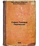 Sof&#39;ya L&#39;vovna Perovskaya. In Russian /Sofia Lvivna Perovskaya , 1926 - $7,260.87 MXN
