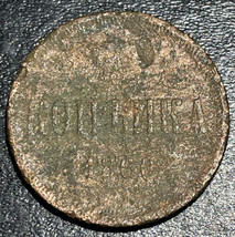 1860 Russia Aleksandr Alexander II AE Copper 1 Kopeck Russian Empire Coin - $9.89