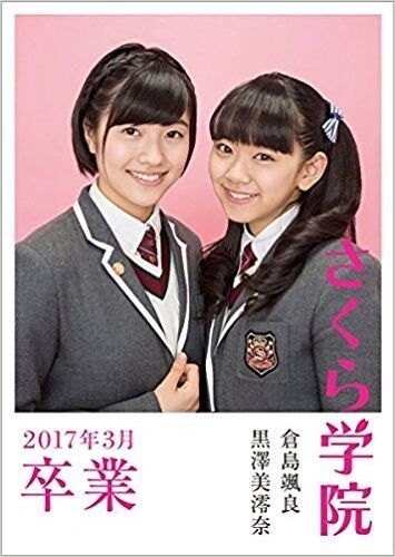 Sakura Gakuin Photos Actress idols Idol Model Gravure Photo Book - $43.13