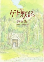 Gorou Miyazaki: Tales from Earthsea Poem &amp; Illustration Book Japan - $22.67