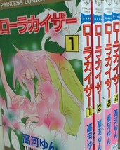 Yun Kouga manga: Rorakaiza 1~4 Complete Set Japan Comic - £37.65 GBP