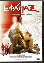 EFAPAX (Petros Filippidis, Evelina Papoulia, Maria Martika) Region 2 DVD - £9.59 GBP