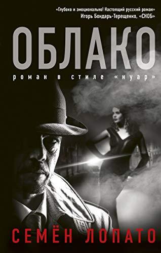Oblako [Hardcover] Lopato Semen I. - $11.76
