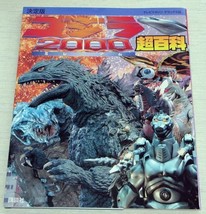 Godzilla 2000 Millennium Cho Hyakka Book Kaiju Tokusatsu Photo Guide - £24.89 GBP