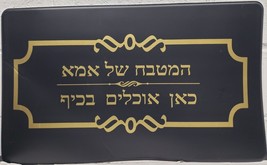 ANTI-FATIGUE Floor Mat (18&quot;x30&quot;) Pvc,Text In Israeli Hebrew, Mother&#39;s Kitchen,Ah - £14.23 GBP