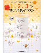 123 Easy Cute Illustrations - Japanese Craft Book - $85.75