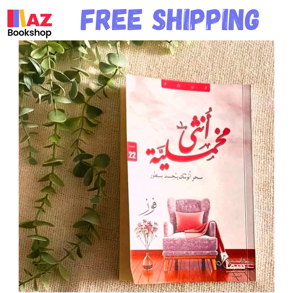 Arabic Book أنثى مخملية سحر انوثتك يتجسد - $24.79