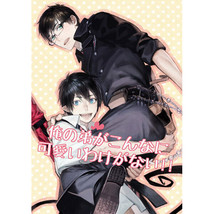 Ao no Blue Exorcist Yaoi Doujinshi 俺の弟がこんなに可愛いわけがない!! Rin x Yukio PG13 - £22.01 GBP