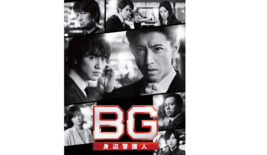 DVD Japanese Drama BG Personal Bodyguard 2 (Takuya Kimura) (1-7 End) English SUB - £24.70 GBP