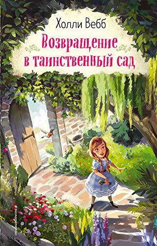 Vozvraschenie v tainstvennyj sad [Hardcover] Vebb Kholli - $15.68