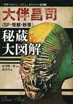 Shoji Otomo Sci-Fi Monster Kaiju Youkai Yokai Illustrations Art Book Japan New - £40.19 GBP