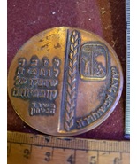 Israel medal - Memorial Day, Fallen Soldiers, Independence day 1963 [ISR... - $65.00