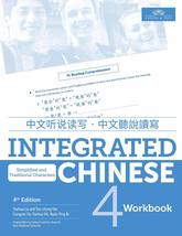 Integrated Chinese Vol 4 Workbook (English and Chinese Edition) [Paperba... - £16.88 GBP