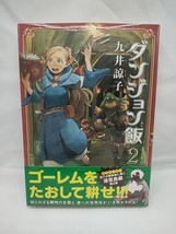 Japanese Edition Delicious In Dungeon Manga Vol 2 Sealed - $19.79