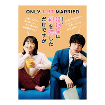 Only Just Married (2021) Japanese Drama - £48.76 GBP