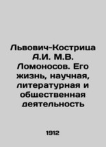 Lvivich-Kostritsa A.I. M.V. Lomonosov. His life, scientific, literary and social - £316.19 GBP