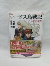 Japanese Manga Record Of Lodoss War - £47.47 GBP