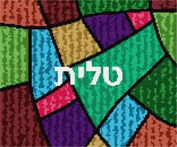 Pepita Needlepoint kit: Tallit Artsy Patchwork 2, 12&quot; x 10&quot; - $86.00+