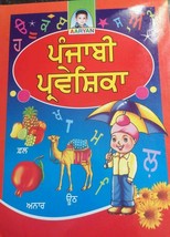 Learn punjabi gurmukhi writing learning punjabi words and sounds beginners book - £12.43 GBP