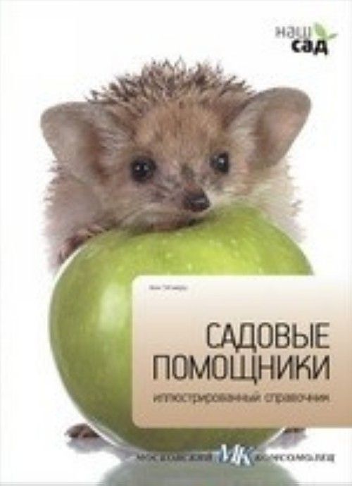 Sadovye pomoschniki - $10.00