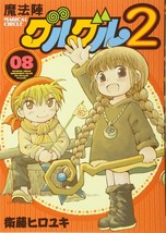 Magical Circle Guru Guru 2 vol.8 Gangan comics ONLINE from Japan Book - £17.82 GBP