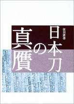 Japanese Katana Sword Book 2002 NIHONTO no Shingan Samurai Japan - £96.63 GBP