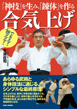 Daito Ryu Aikijujutsu Aiki Age Book by Shouji Arimitsu - $19.95