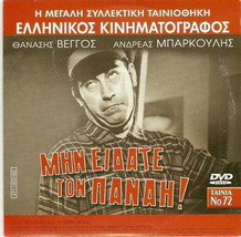 Min Eidate Ton Panai Veggos Barkoulis + Un Amore A Roma Vittorio De Sica R2 Dvd - £8.36 GBP