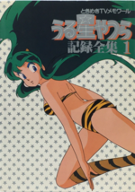 Urusei Yatsura Tokimeki TV Memoire Record Complete Works Book Vol.1 Japan 1984 - £57.42 GBP