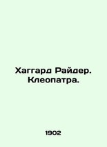Haggard Ryder. Cleopatra. In Russian (ask us if in doubt)/Khaggard Rayder. Kleop - £318.88 GBP