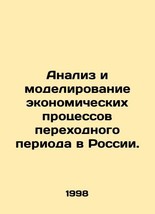 Analysis and modeling of economic transition processes in Russia. In Russian /A - £160.36 GBP