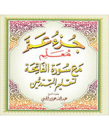 Juzz Amma Muallim  By Sheikh Abdullah Awwad Al-Jihani (2 CD) - $9.99