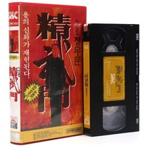 Fist of Legend (1994) Korean VHS Rental [NTSC] Korea Hong Kong Jet Li - £27.87 GBP