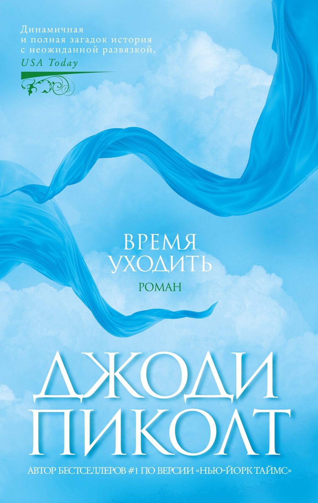 Vremja ukhodit - $9.00